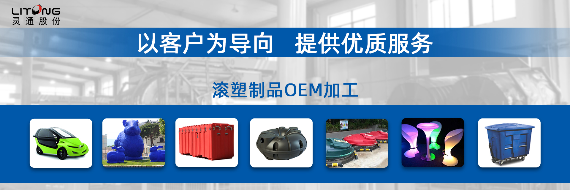 滚塑制品OEM加工